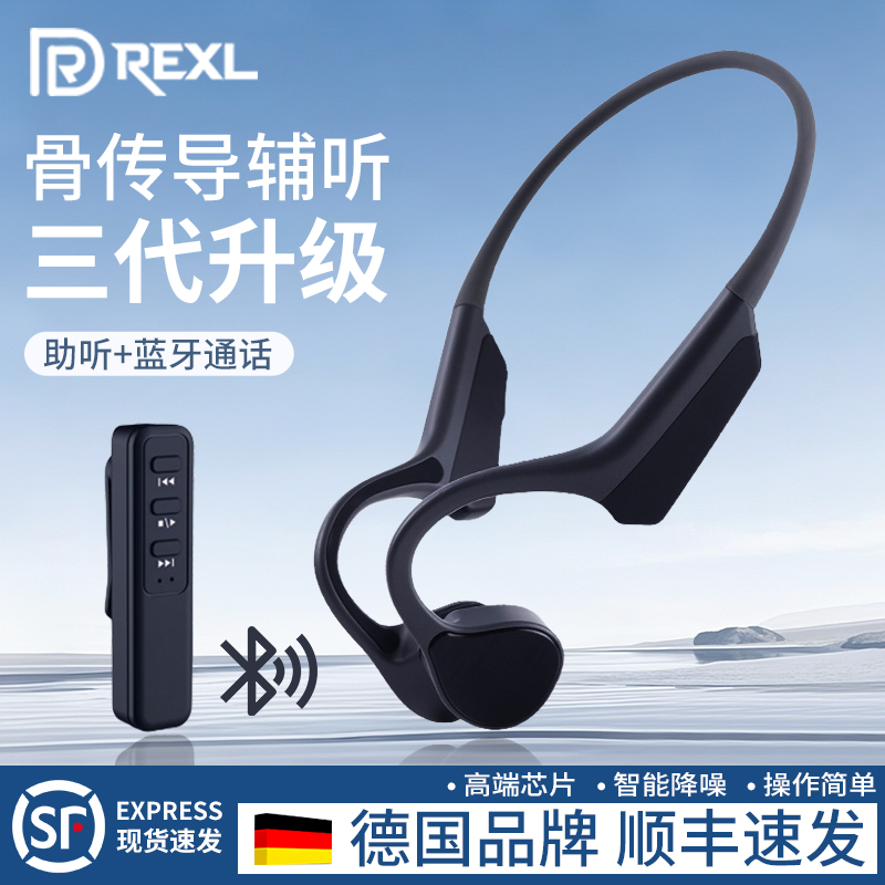 骨伝導エコ補聴器一体型機 耳に入らない ワイヤレス 正規品 高齢者専用 難聴者用 耳かけ型 イヤホン