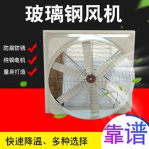 Negative pressure fan industrial exhaust fan high power powerful livestock exhaust fan ventilation fan greenhouse farm exhaust fan