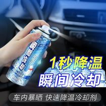 Cooling spray summer Car-in-car Speed cooling agent Car with fast cooling Refrigeration God Room Instant Coolant