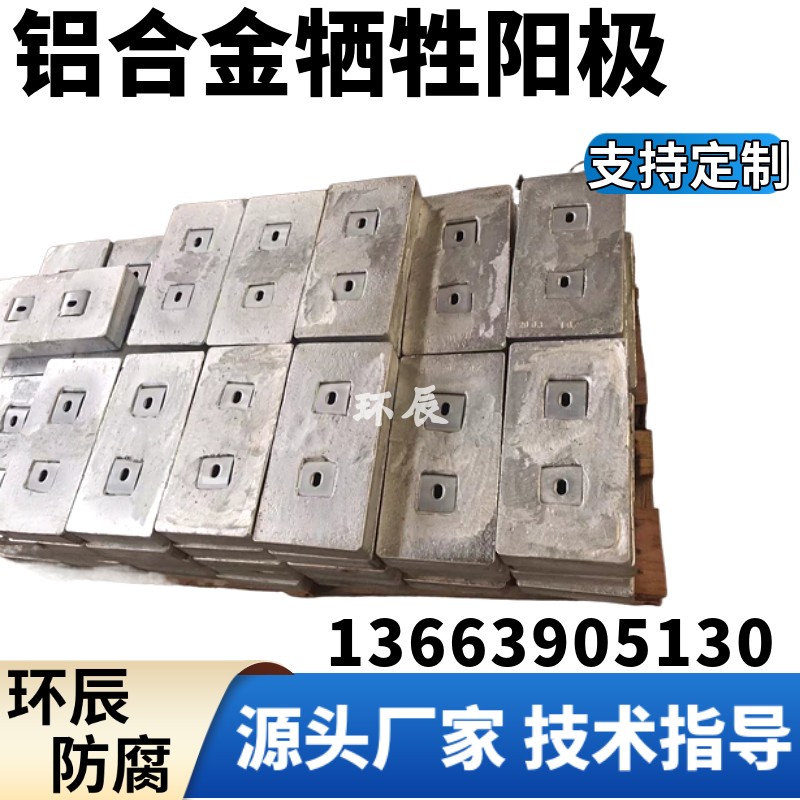 储罐内用铝阳极规格AC-1 焊接铝合金牺牲阳极保护块 国标铝阳极