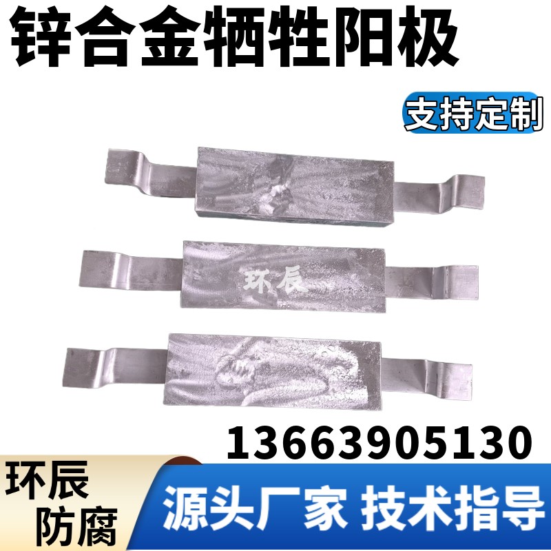 ZP-7锌阳极厂家 预应力钢筒混凝土管PCCP水务管道阴极保护13kg
