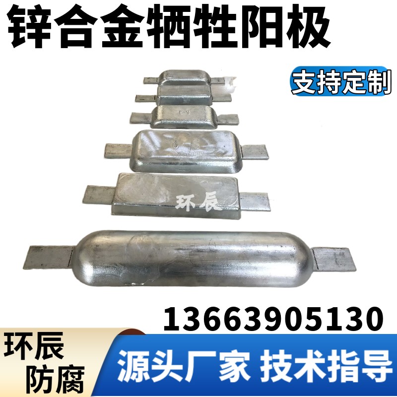 埋地储罐锌合金牺牲阳极ZP-5锌阳极防腐包650&times;（58+64）&times;60