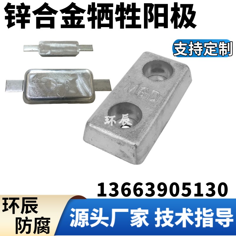 PCCP输水管道锌阳极供水工程阴极保护施工ZP-8锌合金牺牲阳极