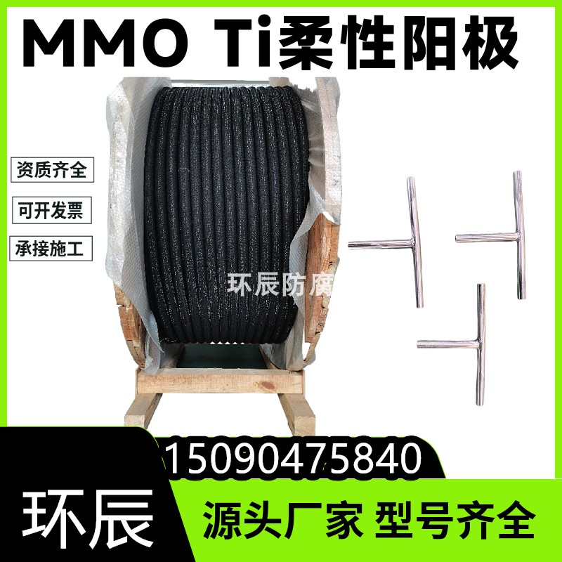 城市密集管网阴极保护用MMO/Ti柔性阳极地下长输管道MMO线性阳极