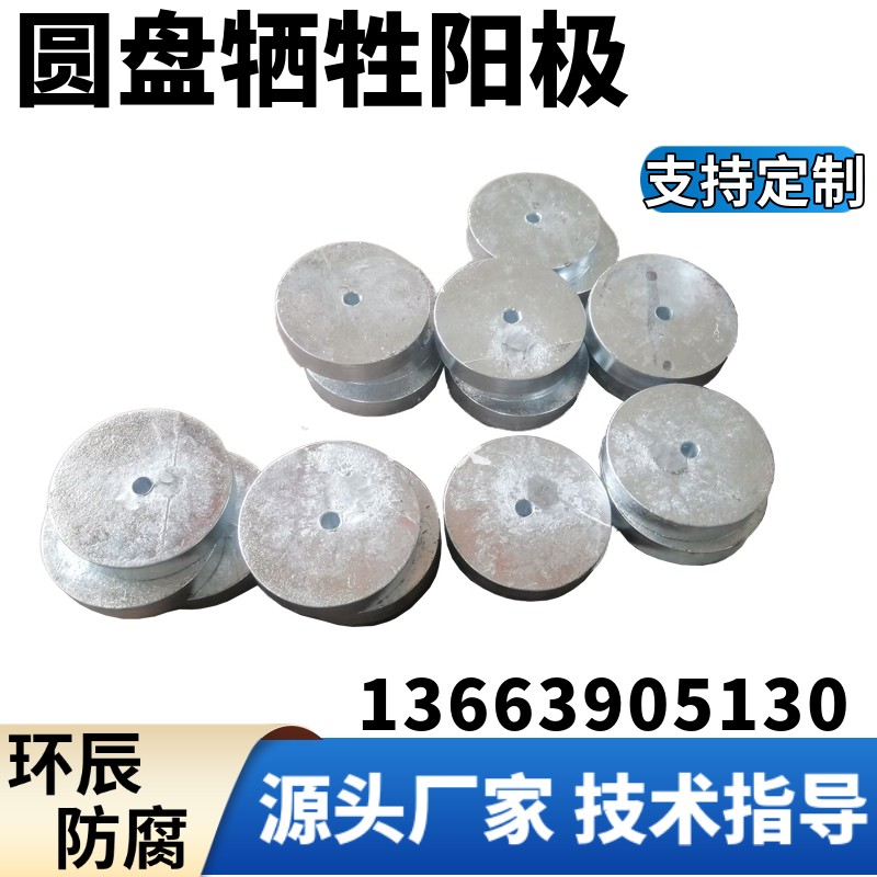 海水冷却系统常用圆盘状铝合金牺牲阳极 铝合金阳极块AI-12铝阳极