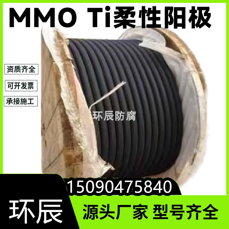 埋地管线MMO/Ti柔性阳极厂家 外加电流阴极保护防腐MMO柔性阳极