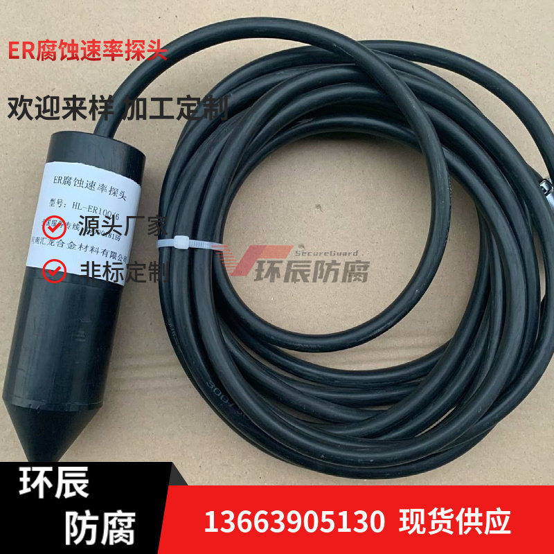 埋地型ER腐蚀综合测试探头ER腐蚀速率探头 ER探头综合采集仪厂家