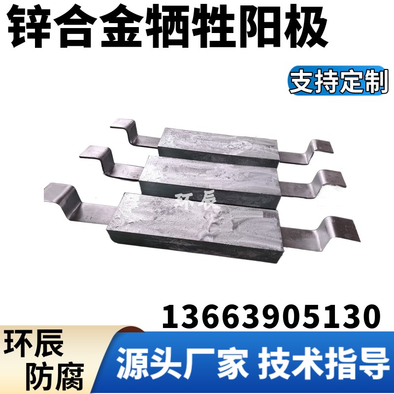 PCCP防腐锌阳极 18公斤储罐外壁锌合金牺牲阳极ZP-5预包装阳极棒