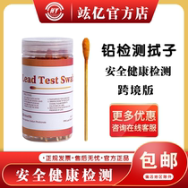Household lead swabs tableware paint lead content testing cosmetics lead content testing laboratory lead surface