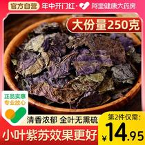 Perilla medicinal materials in perilla leaves dried perilla leaves seasoning to remove fishy smell dried perilla leaves foot soaking tea perilla leaf tea soaking in water