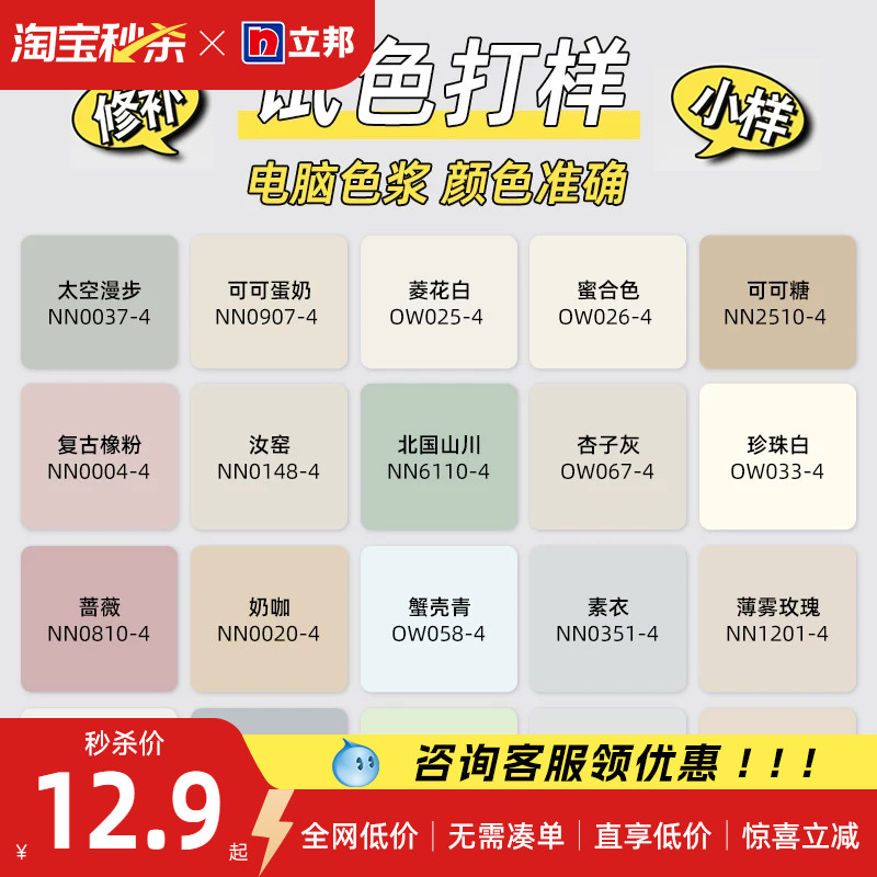 立邦乳胶漆小样杏子灰补墙漆珍珠白春雨白色墙面修复试色小桶涂料