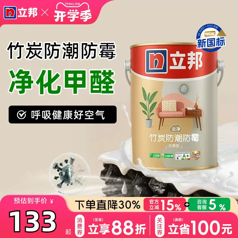 Nippon Paint Latex Paint Anti-Formaldehyde Cloud Clean Bamboo Charcoal Antibacterial Moisture-Proof Mildew-Proof No Additives Eco-Friendly Self-Brushing Paint Five-In-One Nippon Paint Latex Paint Anti-Formaldehyde Cloud Clean Bamboo Charcoal Antibacterial Moisture-Proof Mildew-Proof No Additives Eco-Friendly Self-Brushing Paint Five-In-One