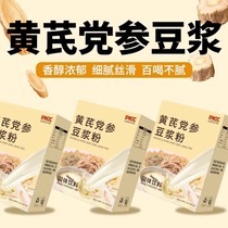Astragalus Codonopsis Soy Milk Powder Instant Drink Instant Portable Breakfast Astragalus Soy Milk Soybean Drink Meal Replacement Powder