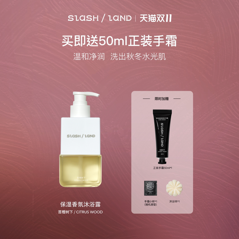 Slash Land·Under the Bitter Orange Tree/Moisturizing Fragrance Shower Gel, Citrus Tone, Gentle Cleansing, Not Dry after Washing