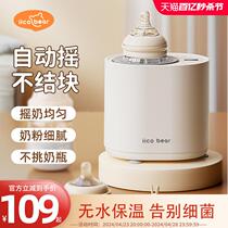Yi Kexiong fully automatic constant temperature baby milk shaker two-in-one electric milk powder mixing artifact milk warmer
