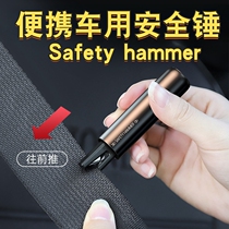 Car safety hammer car glass breaking artifact multi-functional firing pin escape device car rapid emergency supplies