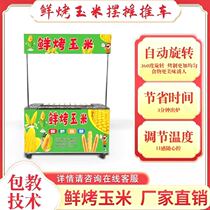 Fresh roasted corn machine fully automatic flipping stall equipment gas liquefied gas electric roasted corn stove new model