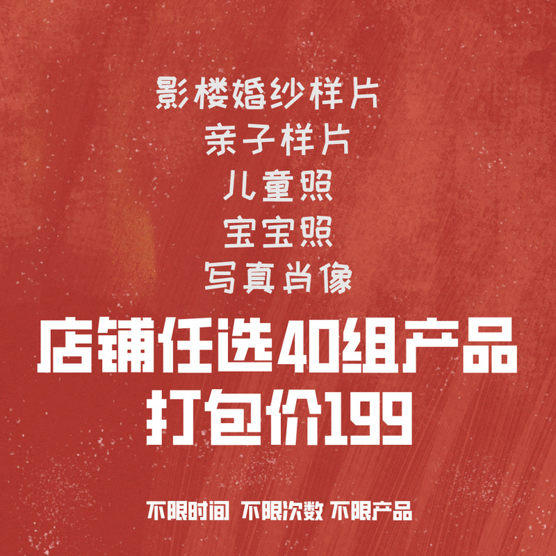 Photo Studio and Photography Shop Accepts Orders for Sample Images and Customer Photos. the Entire Store Offers 199 Different Sets of 40 Images for Selection in a Packaged Collection