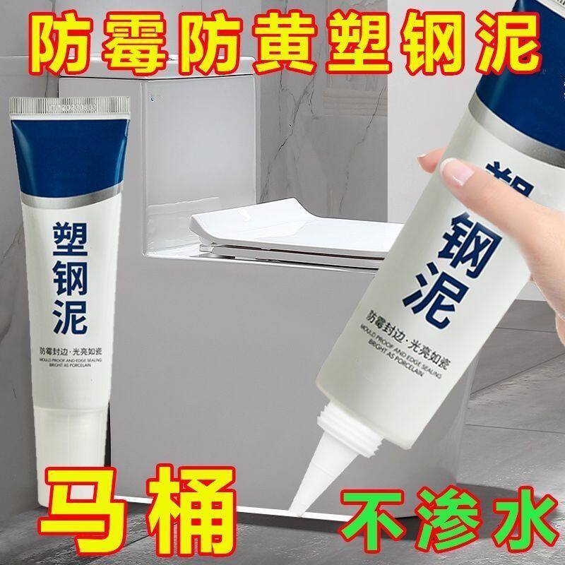 [on Sale] Mildew-Proof Kitchen and Bathroom Sealant, White Sink and Toilet Base Plastic Cement, Waterproof, Quick-Drying, Leak-Stopping