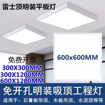 NVC 600x600 surface-mounted integrated LED flat panel light 30x120 ceiling light 300x1200 hole-free installation