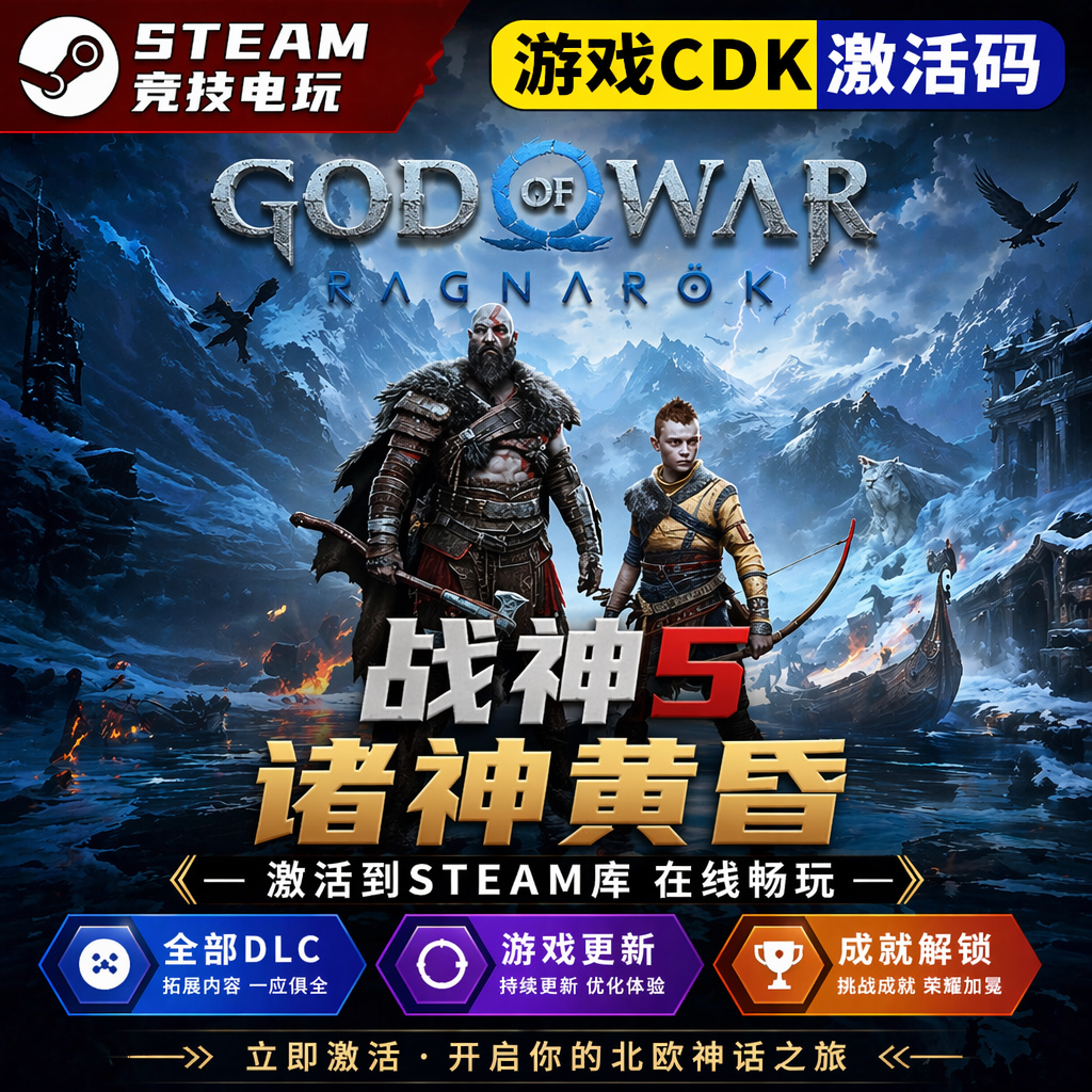 God of War 5 Ragnarok STEAM グローバルアクティベーションコード CDK がすべての DLC パッケージアップデートと共にライブラリに永久的に追加されました