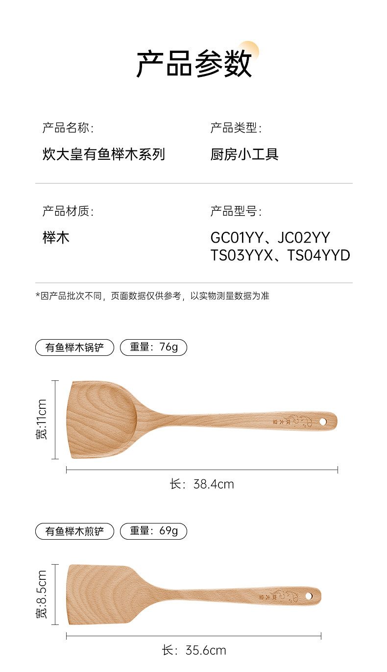 安享好物 安享B级锅铲-炊大皇榉木锅铲  