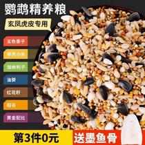 New Weibi parrot feed mixed bird food small and medium-sized peony tiger skin black phoenix bird food five-color millet with shell