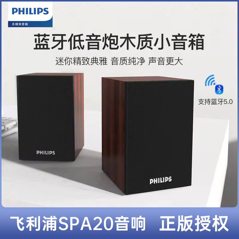 Philips SPA20 компьютерный аудио настольный домашний ноутбук Bluetooth настольный проводной небольшой динамик деревянный бас