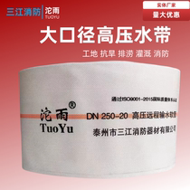 Large diameter fire hose national standard Tuoyu pump truck drainage water delivery polyurethane TPU emergency flood control and drainage hose