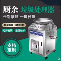 Commercial kitchen waste disposer kitchen food swill large canteen hotel and restaurant swill residue crusher