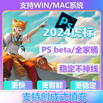 ps2024正版创成式填充ps beta版虎标软件土耳其mac win远程ai生成