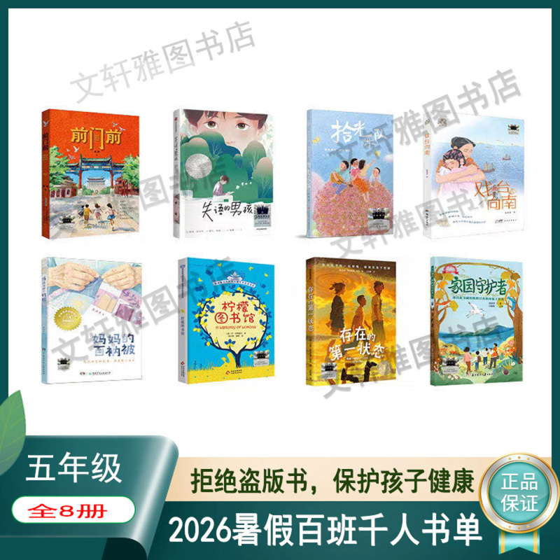 2026 Summer Reading List for Fifth Grade Elementary School Students: Mom's Quilt, Lemon Library, Home Guardian, Playhouse, the First State to the South, the Band of Light, the Speechless Boy 2026 Summer Reading List for Fifth Grade Elementary School Students: Mom's Quilt, Lemon Library, Home Guardian, Playhouse, the First State to the South, the Band of Light, the Speechless Boy