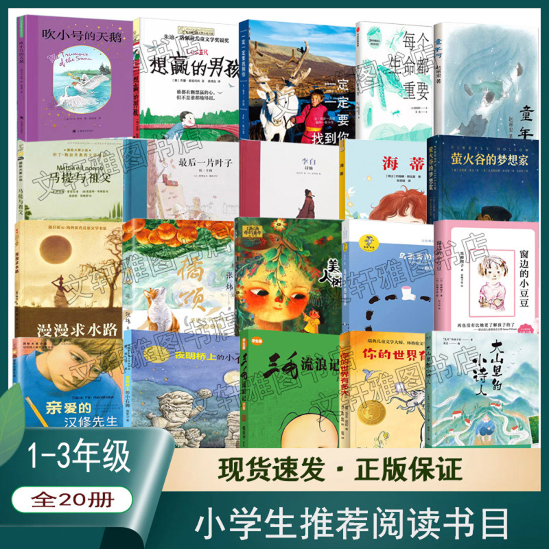 [Revised Edition] Recommended Reading List for Grades 1-3: the Child of the Water God, the Boy Who Wants to Win, the Boy Who Must Find You, the Trumpeting Swan, Childhood, the Hippo, the Grandfather Heidi, the Orange Song, the Beauty Tree, Childhood River