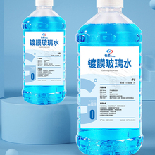 大桶 玻璃水汽车冬季防冻车用雨刷精雨刮水清洗液四季通用1300ML