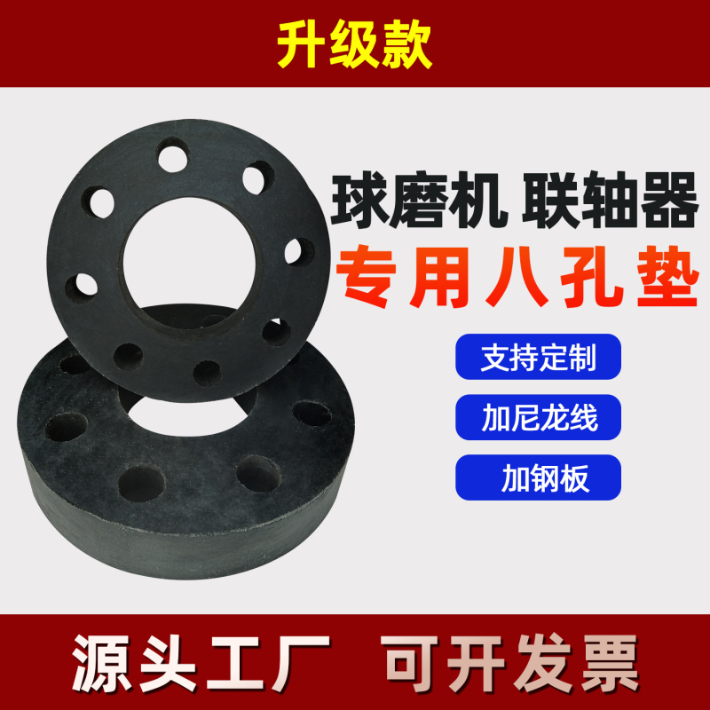 Ball Mill Rubber Eight-Hole Pad Clamp Steel Plate Wear-Resistant Shock-Absorbing Rubber 8-Hole Pad Coupling Special Rubber Ring Ball Mill Rubber Eight-Hole Pad Clamp Steel Plate Wear-Resistant Shock-Absorbing Rubber 8-Hole Pad Coupling Special Rubber Ring