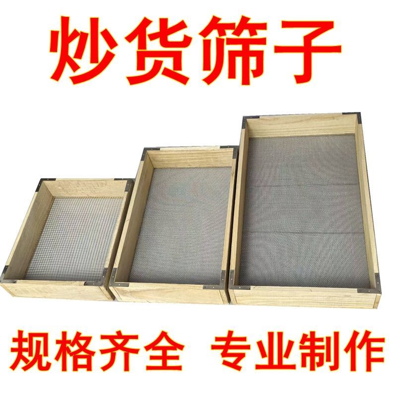 Stainless Steel Sieve, Wooden Sieve, Roasted Seeds Sieve, Roasted Melon Seeds Sieve, Roasted Peanuts Sieve, Roasted Chestnuts Sieve, Roasted Seeds Sieve Made of Paulownia Wood Stainless Steel Sieve, Wooden Sieve, Roasted Seeds Sieve, Roasted Melon Seeds Sieve, Roasted Peanuts Sieve, Roasted Chestnuts Sieve, Roasted Seeds Sieve Made of Paulownia Wood