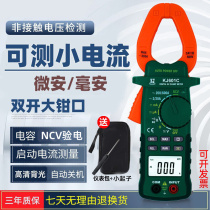 Cortier large jaw small current card flow pliers-type pliers-type pliers shape with table pliers type micro-ampouillian current meter high precision