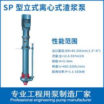 SP type vertical centrifugal slurry pump