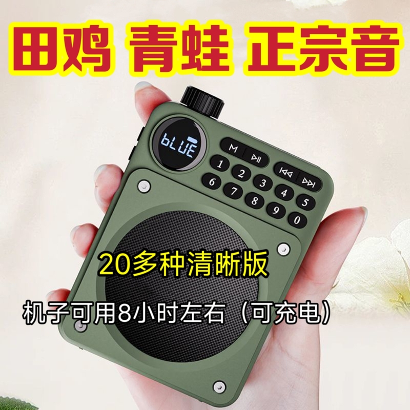 Authentic High-Definition Frog Croaking Sound Playback Machine, Outdoor Audio Player, Frog Croaking Device with High Volume