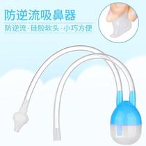 New baby anti-reflux nasal aspirator baby oral suction newborn cleansing snot and feces nasal congestion nasal removal