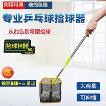 Table tennis ball picker telescopic ball picker multi-ball training set net ball picker ball net basket ball bucket