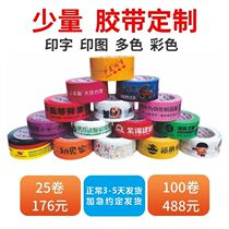 Tape custom logo printing and small batch custom transparent tape sealing tape large roll QR code