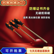 Explosion-proof screwdriver Explosion-proof tool copper screwdriver copper screwdriver non-magnetic screwdriver pure copper cross copper screwdriver