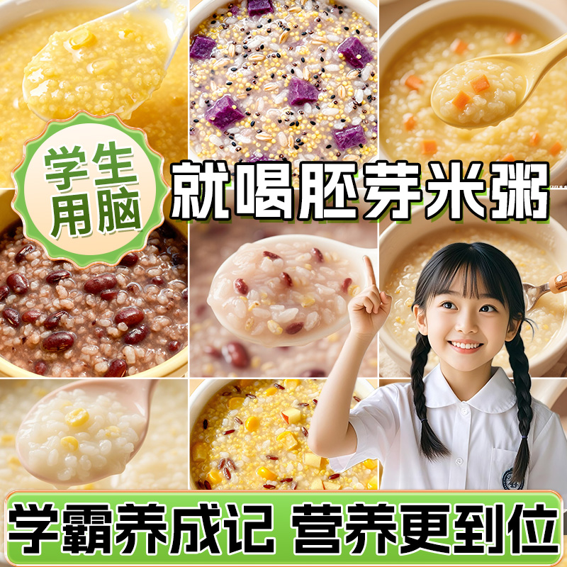 On the 30th, students drinking germ rice porridge will be more nutritious