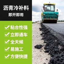 China Railway Weiye WY asphalt cold patch waterproof material asphalt asphalt pavement repair material paving asphalt block