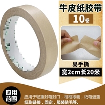 High-viscosity kraft tape High-viscosity strong paper tape Hand-tearable tape Kraft paper tape Water-free kraft paper tape