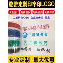 Tape custom LOGO printing small batch customization transparent sealing tape printing QR code customization small batch customization