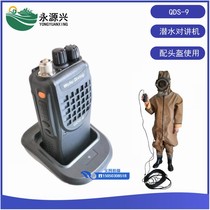 Suitable for diving factory QDS-9 diving intercom diving phone diving call used with diving suit
