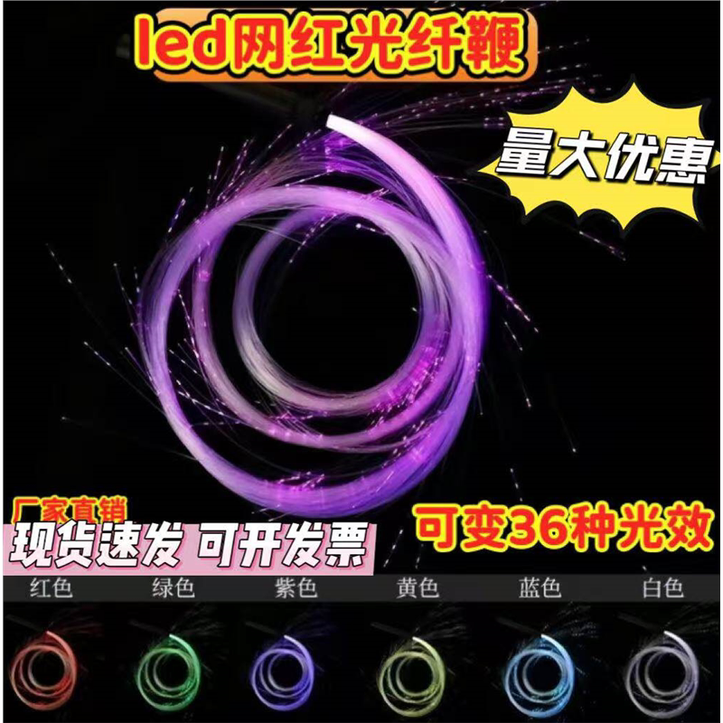 Fiber Optic Whip Atmosphere-Creating Dance Prop for Female Groups, L Bar Party Performance Glowing Rope for Shooting and Interactive Atmosphere Dancing