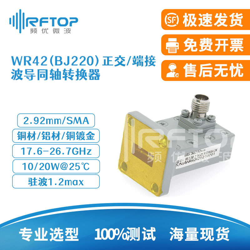 Frequency-Optimized Microwave Wr42 (Bj220) to 2.92/Sma Waveguide Coaxial Converter 17.6-26.7g K-Band Frequency-Optimized Microwave Wr42 (Bj220) to 2.92/Sma Waveguide Coaxial Converter 17.6-26.7g K-Band